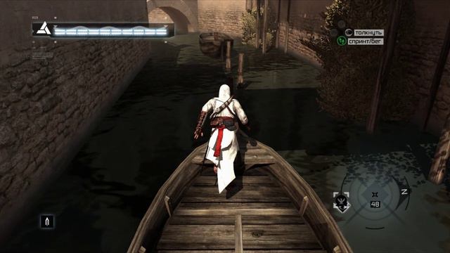 Assassin's Creed - Флажок на речке, но плавать не умеем