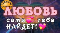 Для💕 счастья в личной жизни, найти ❤️ магия 🔮 просто посмотри 👁 секреты счастья