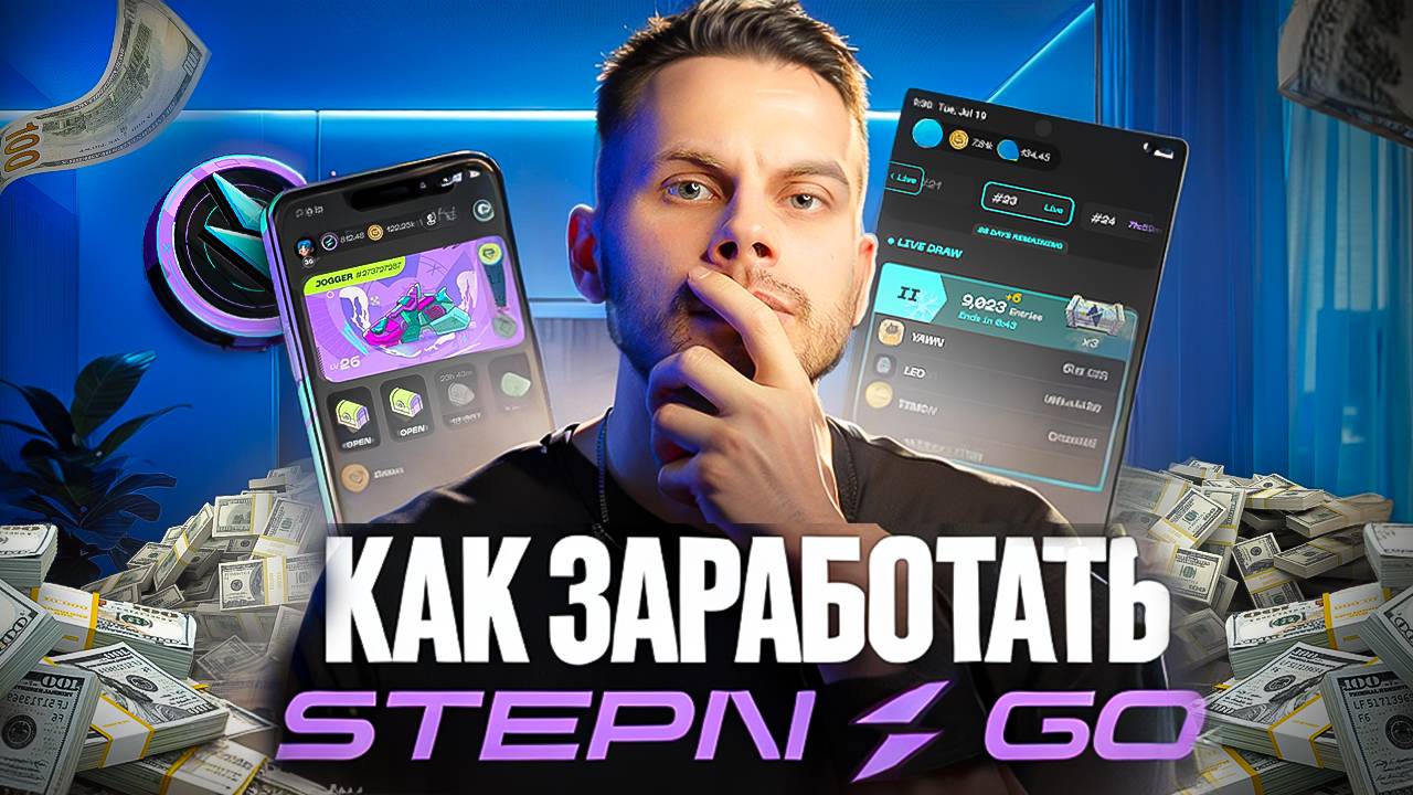 STEPN GO - КАК НАЧАТЬ ЗАРАБАТЫВАТЬ БЕЗ ВЛОЖЕНИЙ? | НОВЫЙ M2E ПРОЕКТ ОТ STEPN (гайд)