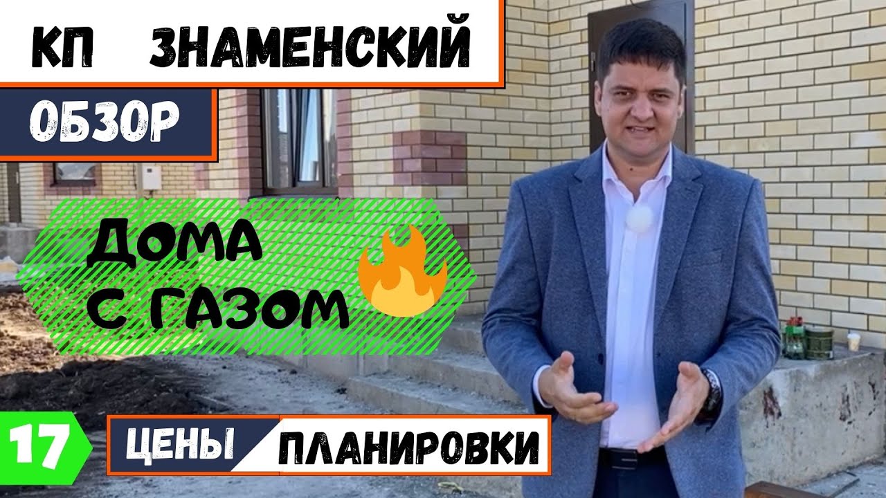 КП Знаменский в Краснодаре. 2021