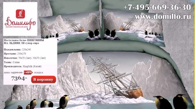Домильфо 3D Постельное Белье