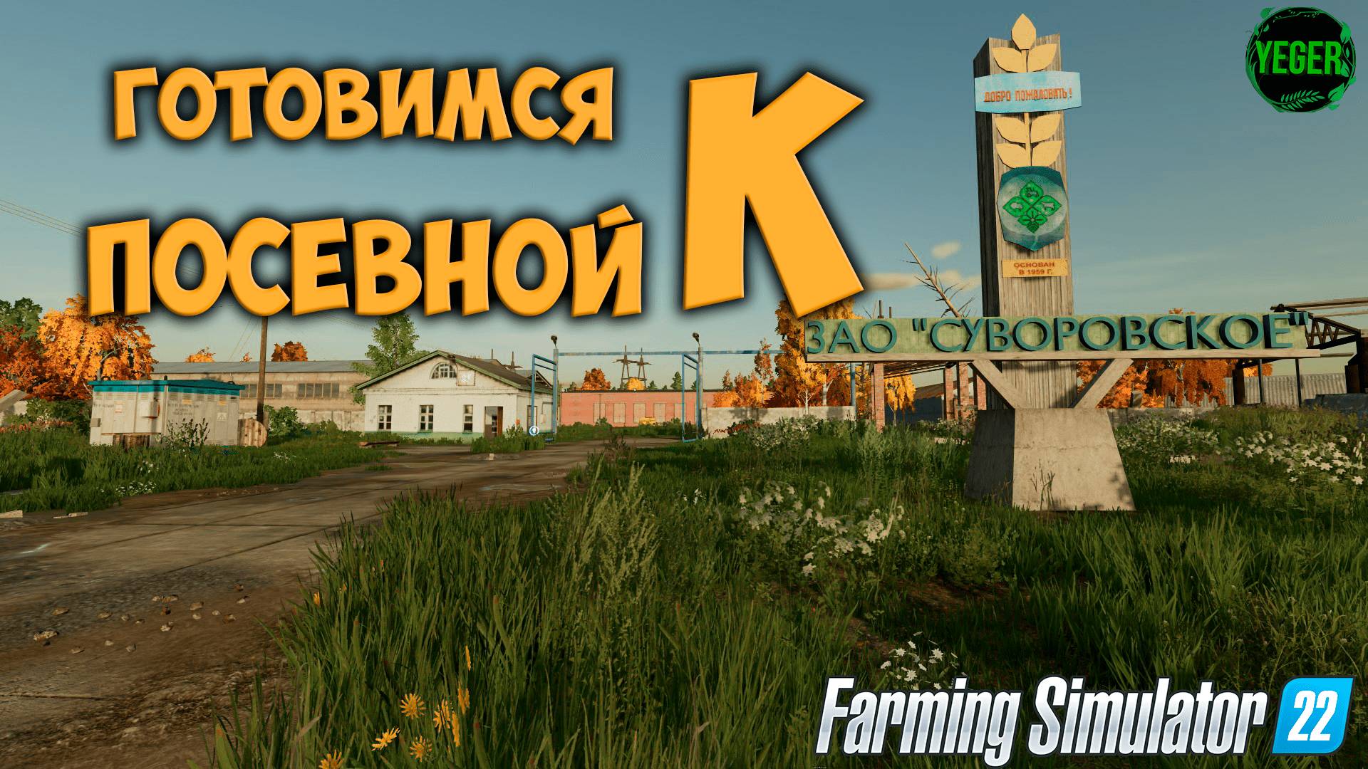 Готовимся к зиме #суворорвское #farming simulator 22 #fm22 | 6