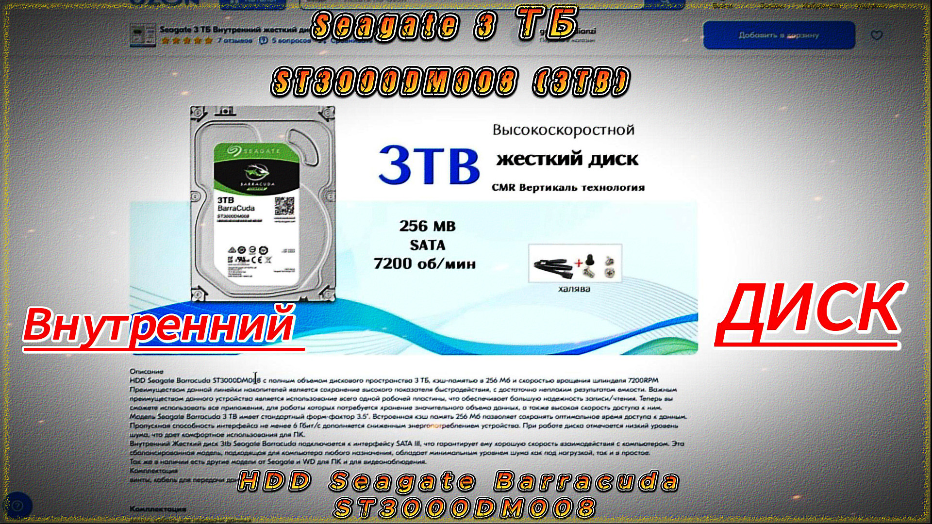Распродажа : Seagate 3 ТБ Внутренний жесткий диск ST3000DM008 (3TB)