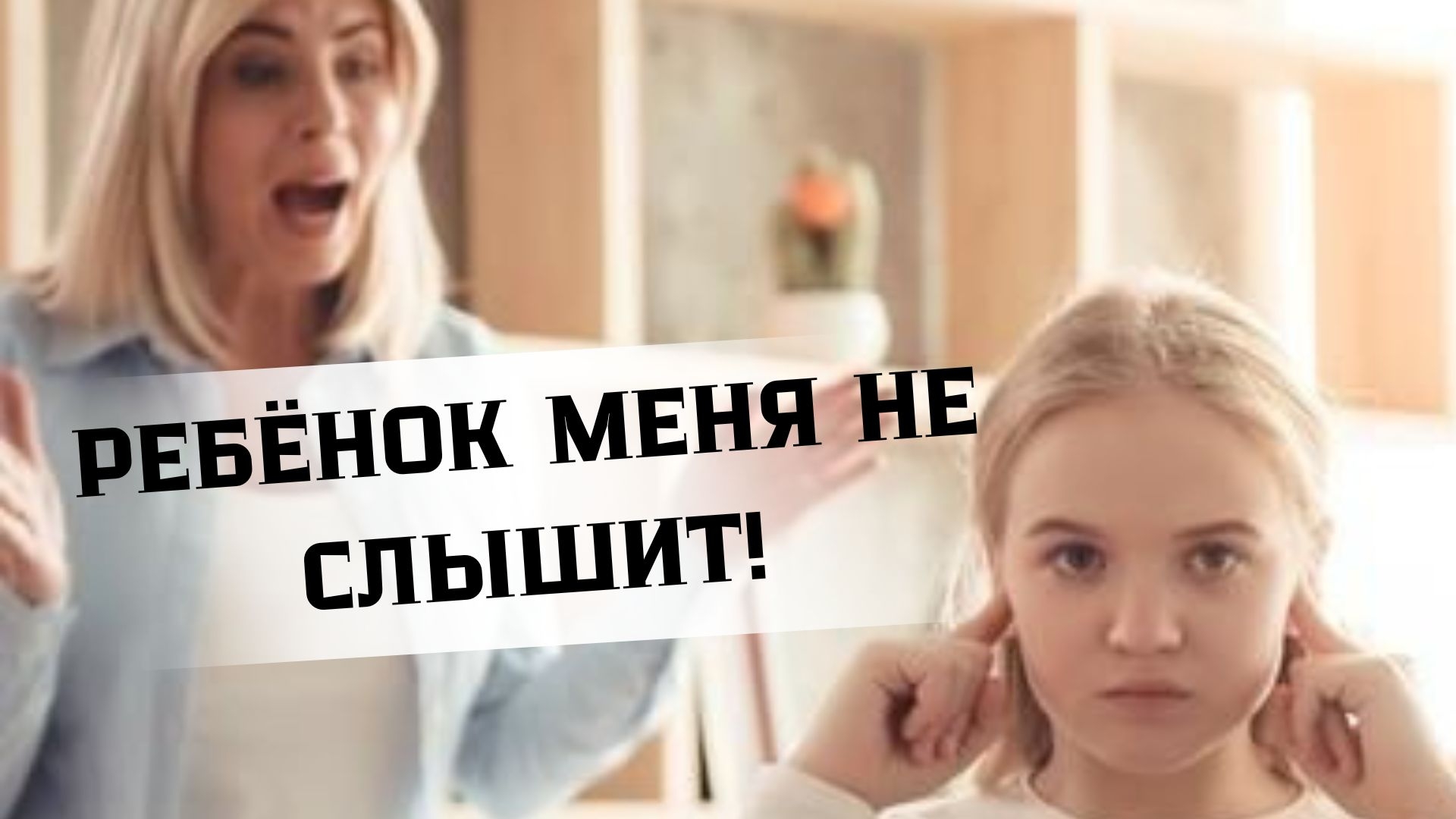КАК СОЗДАТЬ ДОВЕРИТЕЛЬНЫЕ ОТНОШЕНИЯ С РЕБЁНКОМ? ПОМОЩЬ РОДИТЕЛЯМ
