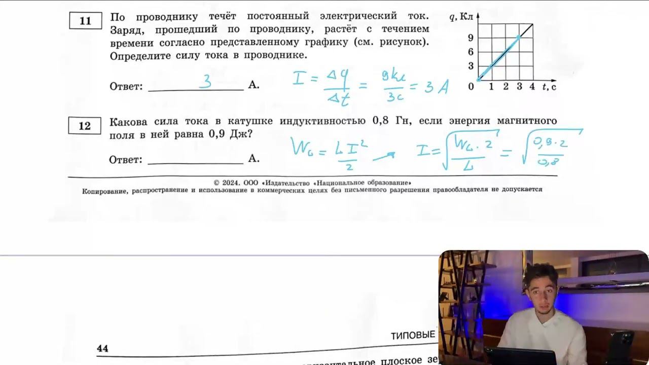 Какова сила тока в катушке индуктивностью 0,8 Гн, если энергия магнитного поля в ней равна 0,9 - №