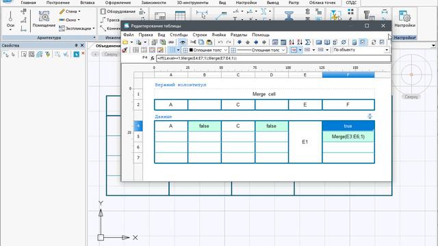 Merge Cell. Управление объединением ячеек в таблицах nanocad и СПДС GraphiCS