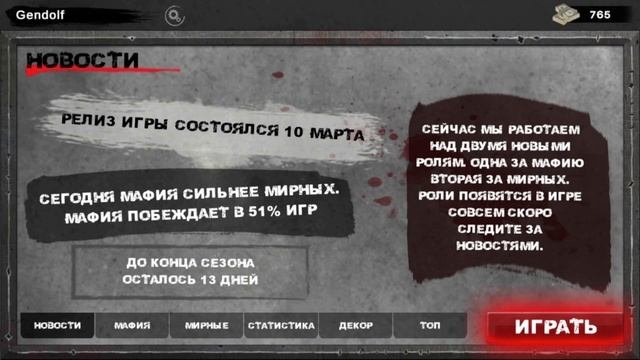 ОБЗОР НОВОЙ МАФИИ ОНЛАЙН