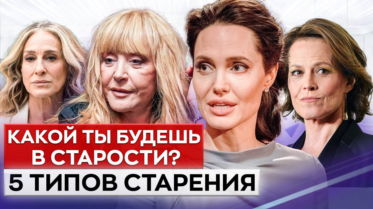 Твоя подруга выглядит МОЛОЖЕ своего возраста? Секрет раскрыт! / Вся правда о 5 типах старения