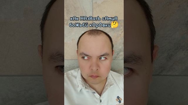 сАмЕц?