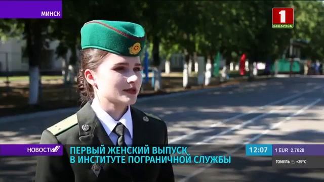 Первый женский выпуск в Институте пограничной службы Беларуси