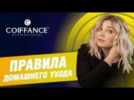 Домашний уход за волосами