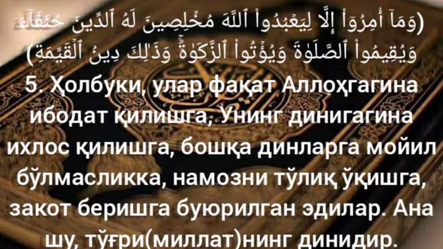 78Баййина сураси. Иброхим ал-Асири.98Bayyina surasi. Ibrohim al-Asiri.