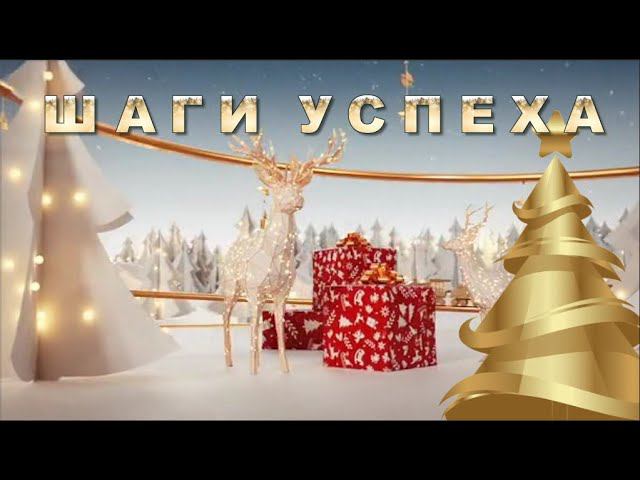 Платформа Шаги Успеха!