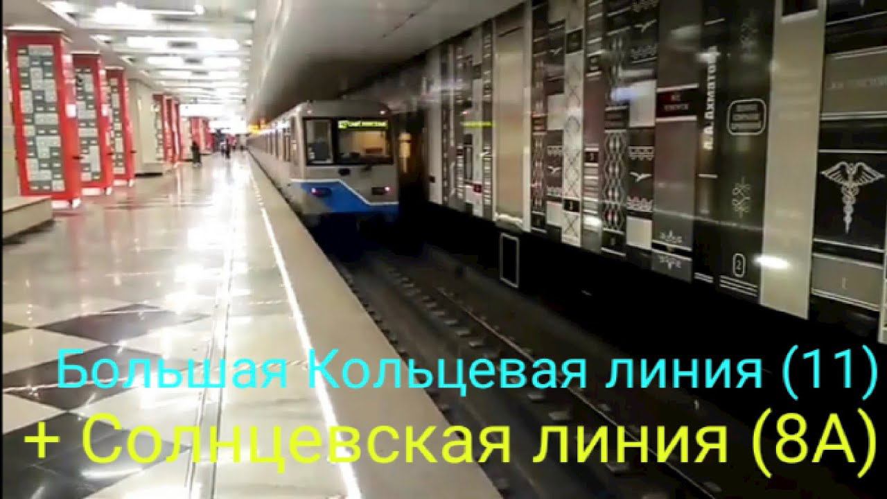 Москва. Метро. Съезд по ССВ с БКЛ (11) на РАЛ (17), а затем на СолЛ (8А). Савёловская - Рассказовка.