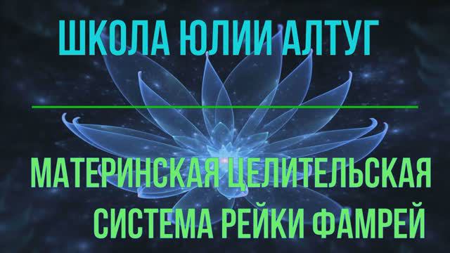 Медитация света #материнскаяцелительскаясистемафамрей