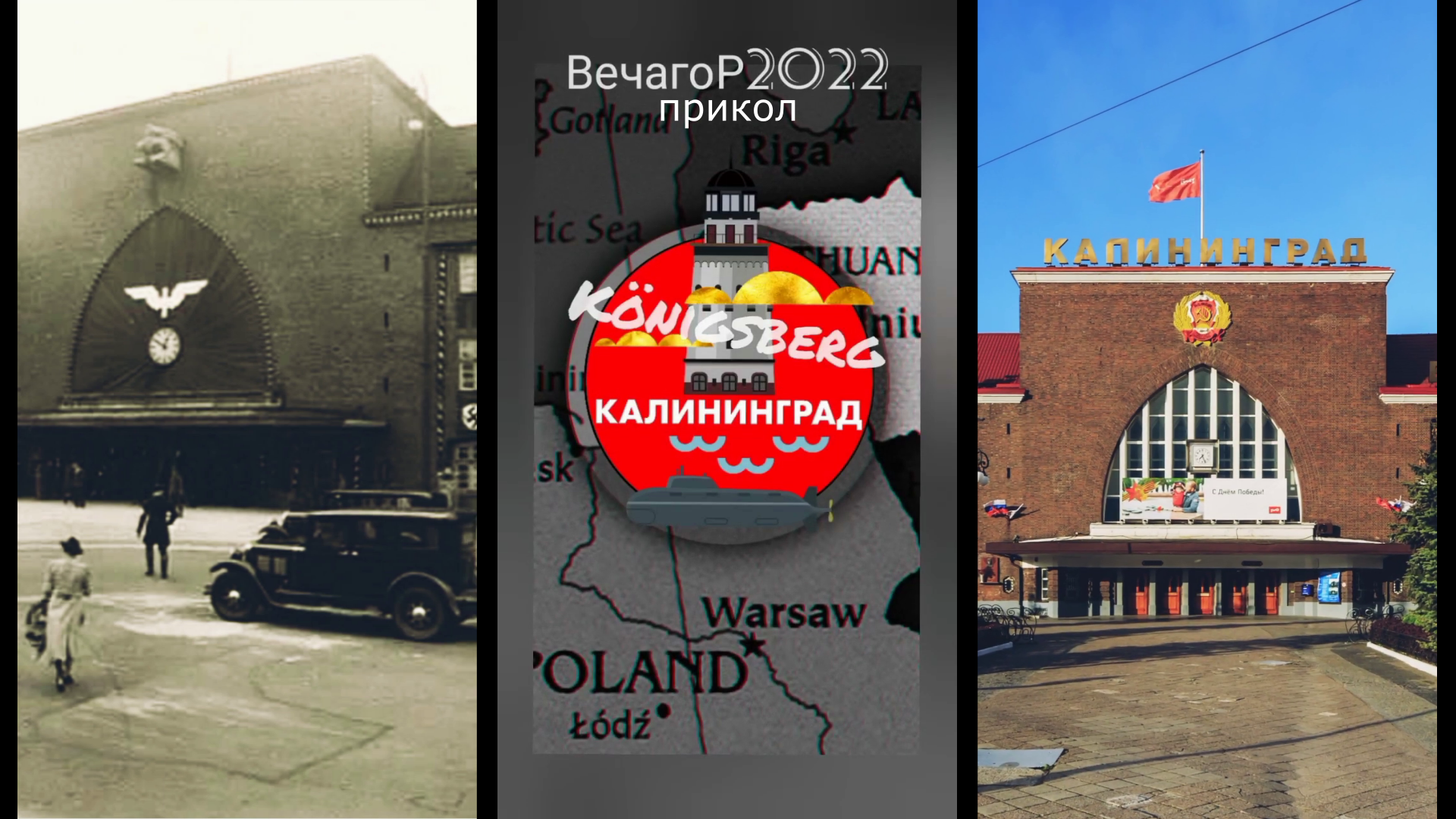 Здесь бои шли конкретные! 🚂 Южный ЖД вокзал Калининграда/Königsberg (20.08.2022) 🚂 ВечагоР.