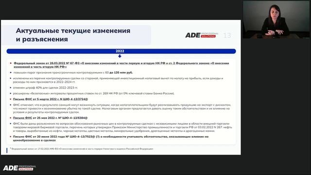 Вебинар "ТЦО 2022 ретроспектива и перспектива"