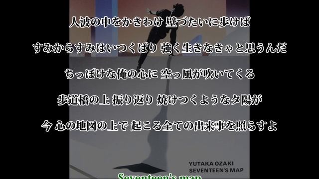 17歳の地図　-SEVENTEEN'S MAP-