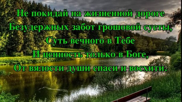 Тобою дорожу Тобою восторгаюсь. Елена Ваймер