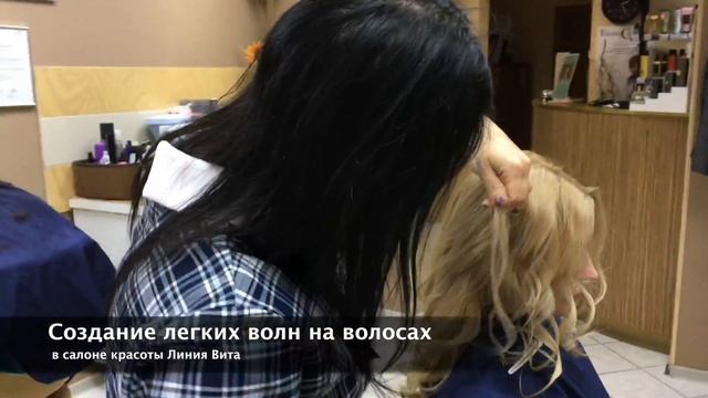 Укладка волос, создание локонов