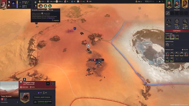 Dune Spice Wars Харконнены - Ситч Табр Прохождение [5]