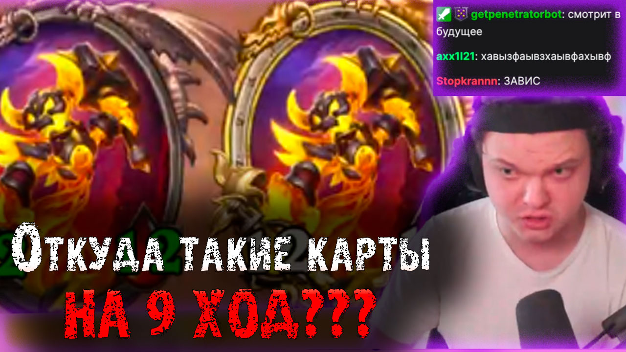 Та самая катка против фулл стола Т6 дропов на 9 ХОД | Как такое можно собрать?|SilverName Heartstone