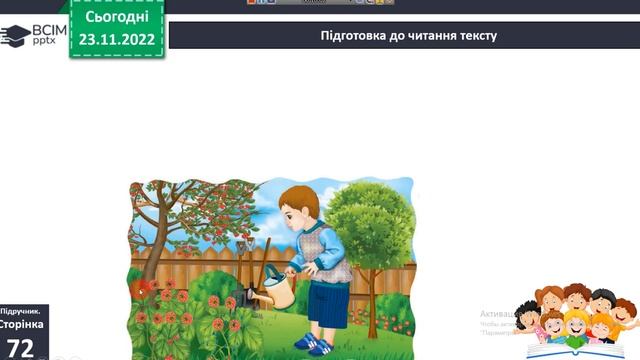 1 клас Закріплення звукового значення букви «де»