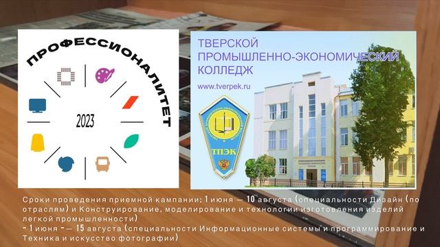 Приёмная кампания 2023