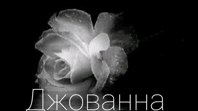 Enrasta-Джованна  remix джованна