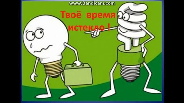 Видеоролик на тему Энергосбережение 