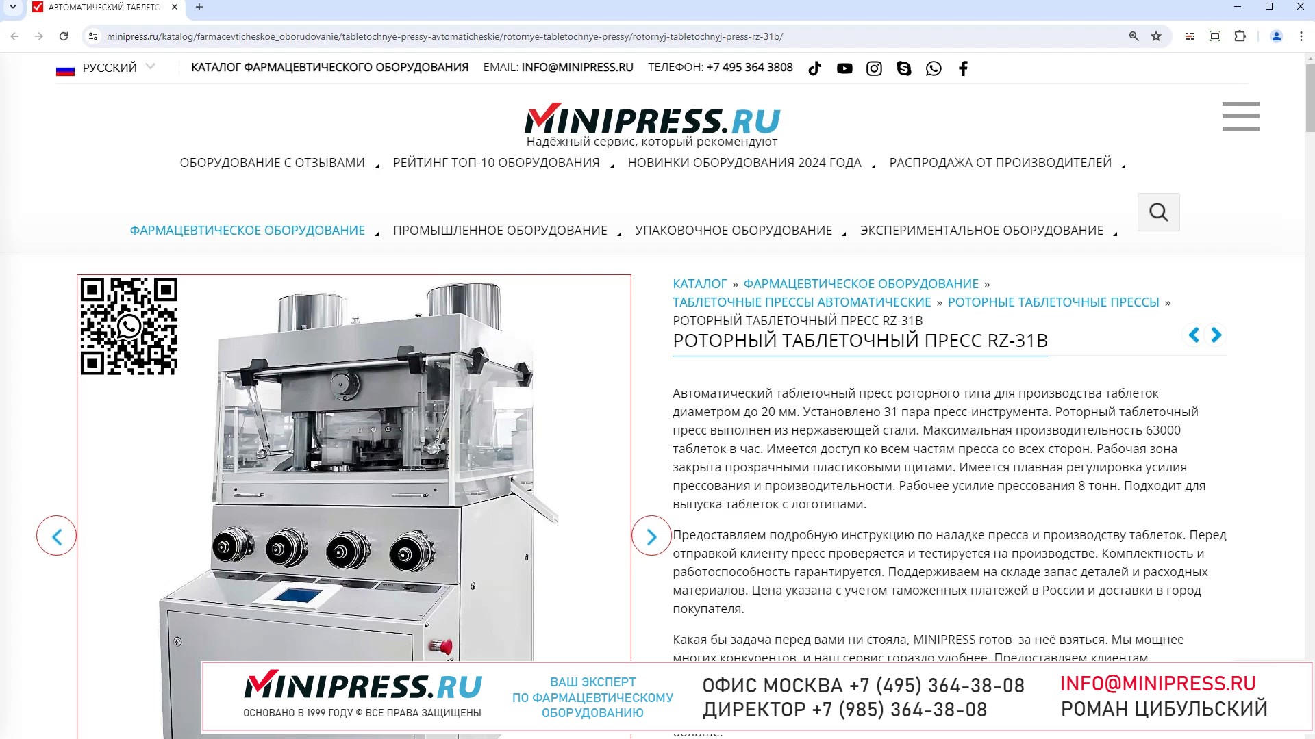 Minipress.ru Роторный таблеточный пресс RZ-31B