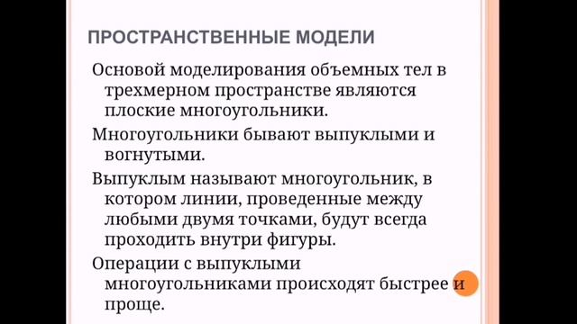 3D моделирование  Технология 3D моделирования 2лекция. ЖайлыбаеваА.О