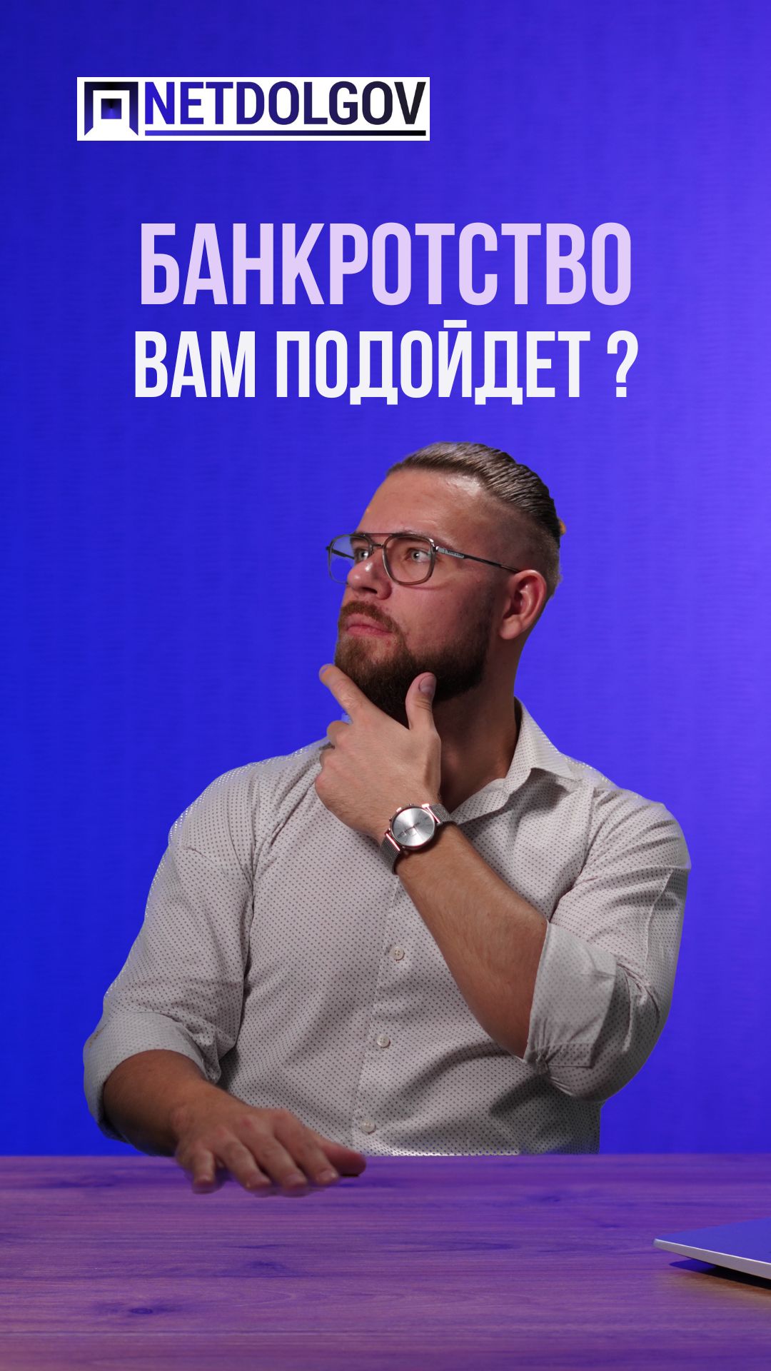 Подойдет вам банкротство или нет #short #shorts