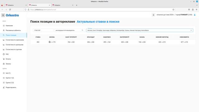 Поиск позиций в авторекламе WB