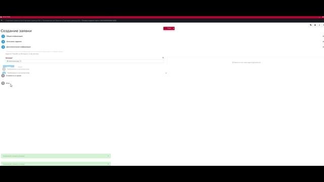 Размещенеие новой заявки Заказчиком в сервисе SmartForce