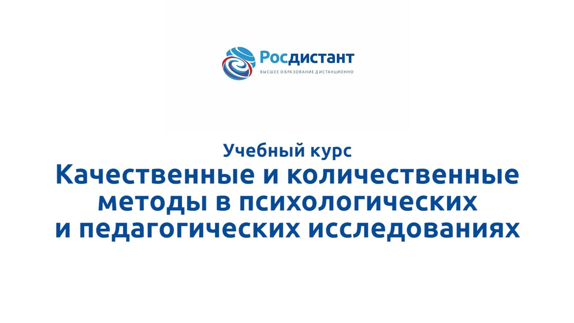 Качественные и количественные методы в психологических и педагогических исследованиях