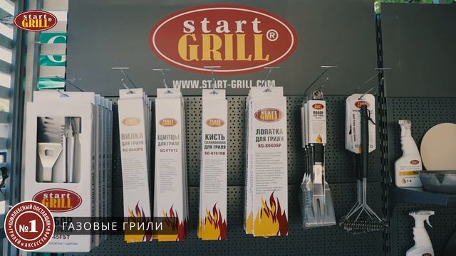 Новая линейка аксессуаров Start Grill