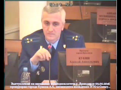 Выступление прокурора Ярославля на муниципалитете 03 02 2016