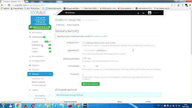 Заработок в интернете на SOCPUBLIC