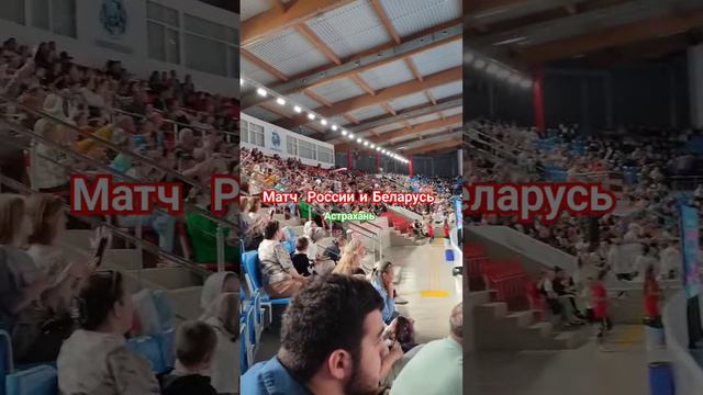 Матч России и Беларусь по женскому гандболу в Астрахан