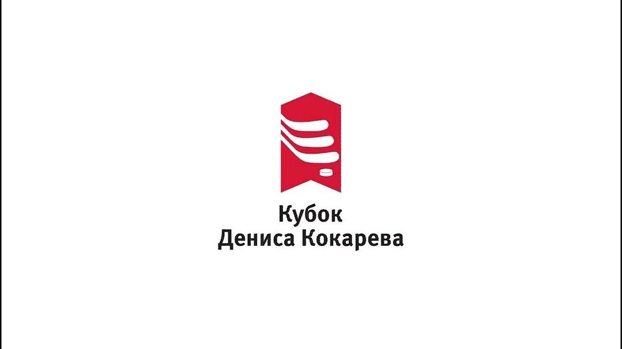 29/04/18. Кубок Дениса Кокарева 2018. Закрытие турнира и награждение