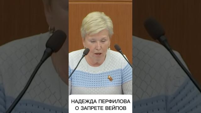 Надежда Перфилова Депутат МГД об инициативе по запрету вейпов