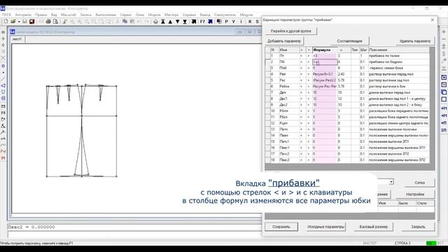 САПР Грация 401  Юбка