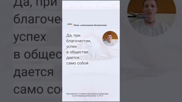Куда распределить достаток и быть счастливым! Шримад-Бхагаватам 8.19.17