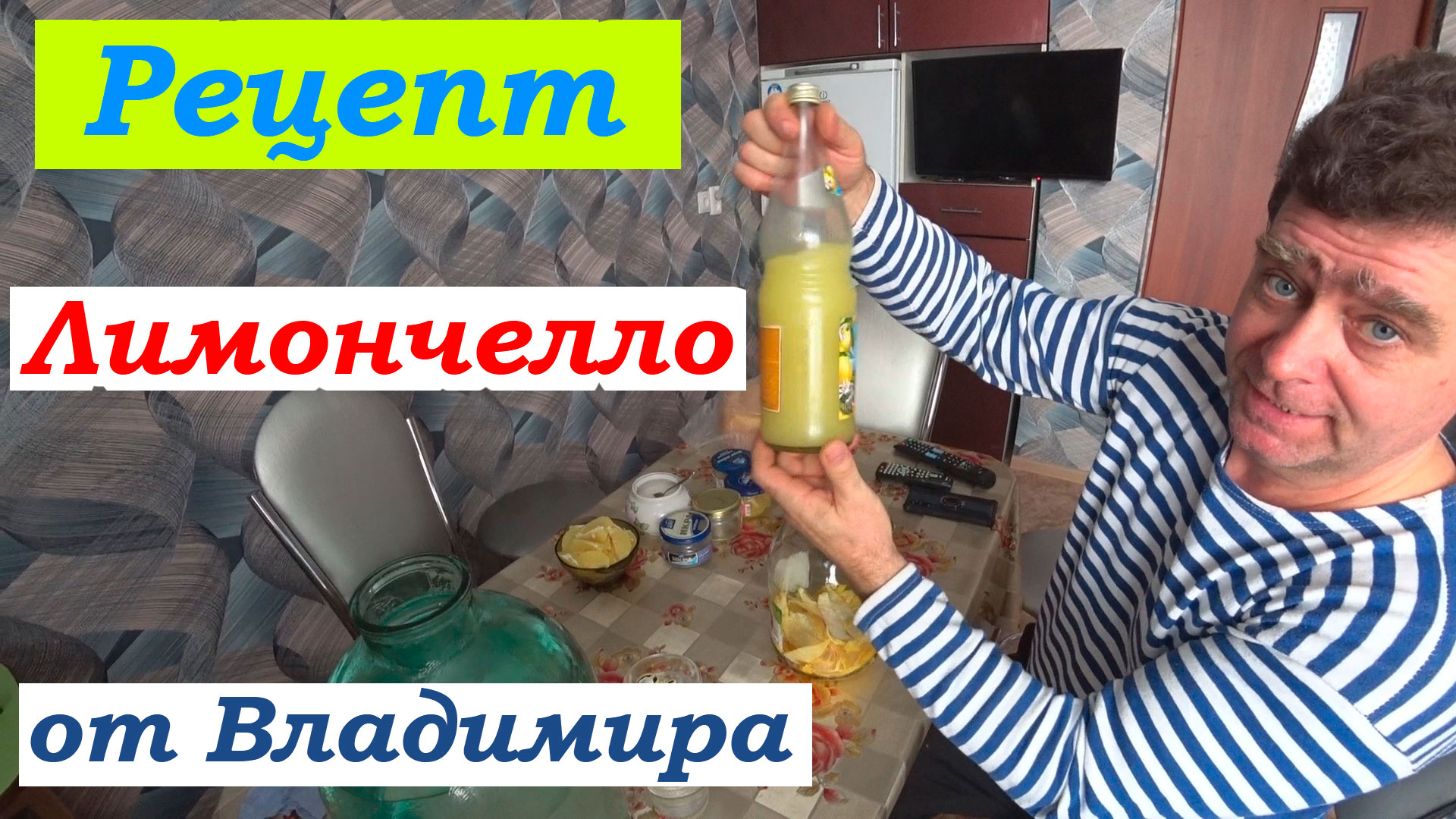 Рецепт лимончелло в домашних условиях или лимонный ликер на спирту. Пошагово. В гостях у Владимира.
