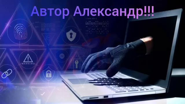 Телефонное мошенничество! Автор Александр