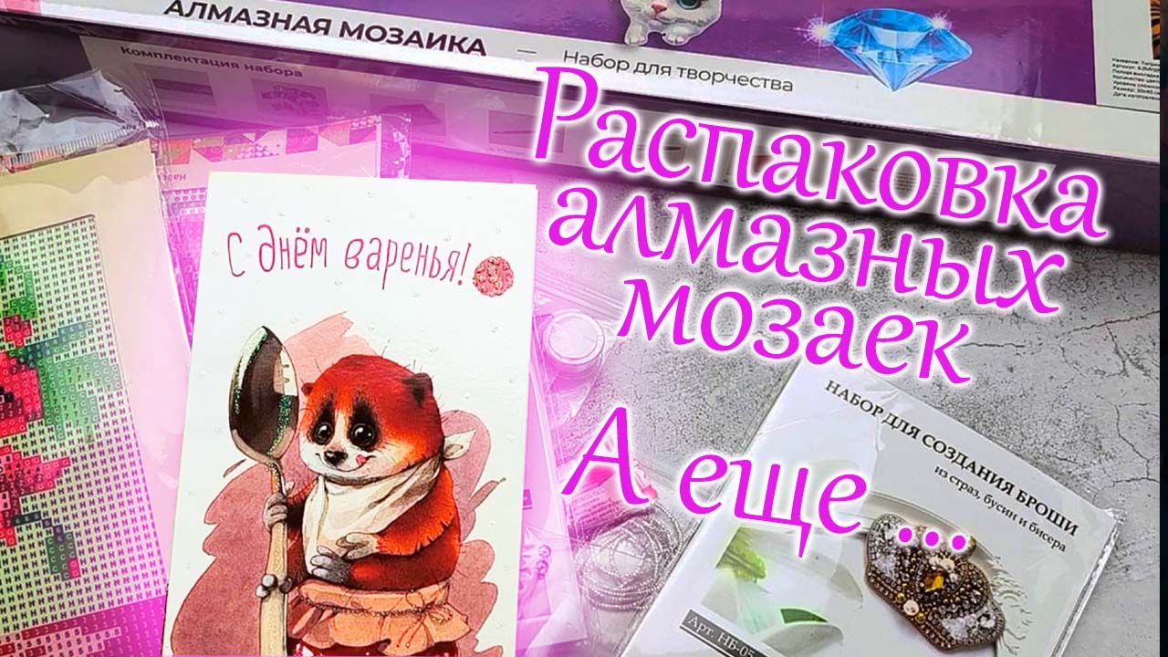 Распаковка подарка ко Дню рождения. Сюрприз от подписчиков??❤️