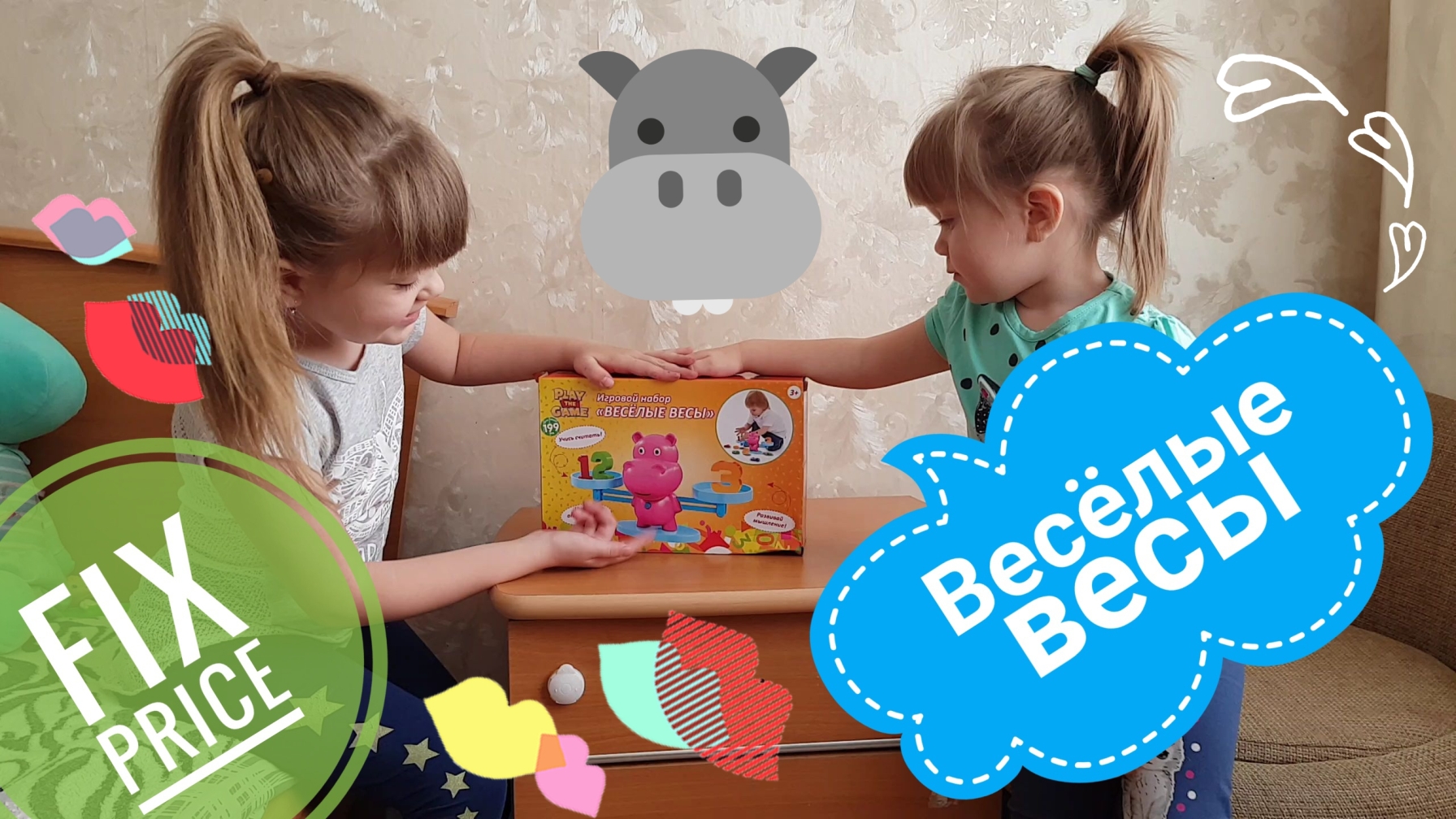 Игра весы
