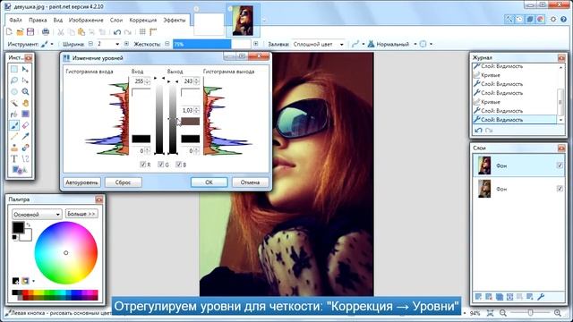 ЯРКАЯ ЦВЕТОКОРРЕКЦИЯ