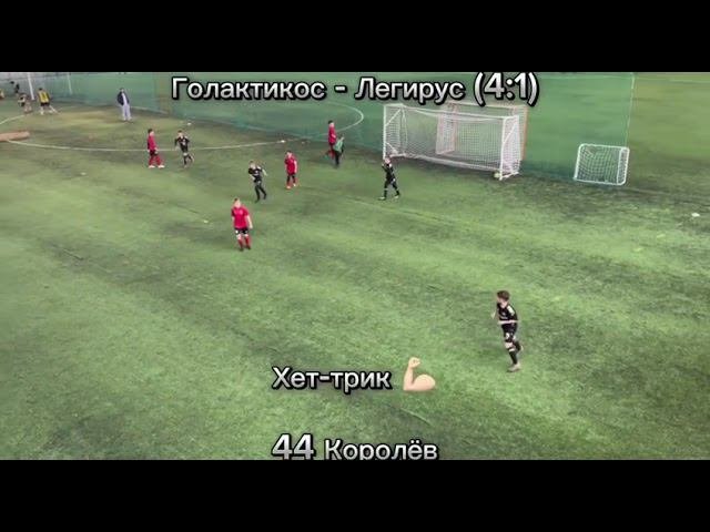 Голактикос - Легирус 7:2